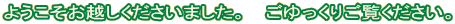 悤z܂B @育B